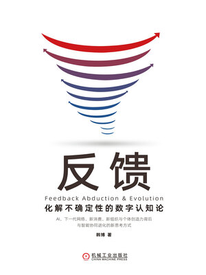 cover image of 反馈